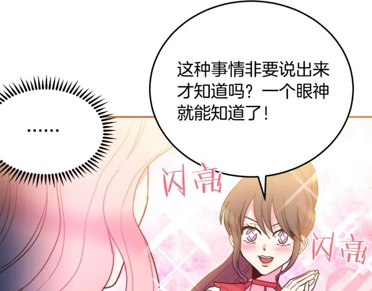 第6话 身材很赞呀！ 第72页