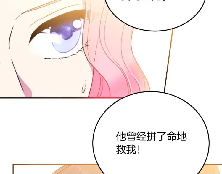 第6话 身材很赞呀！ 第74页