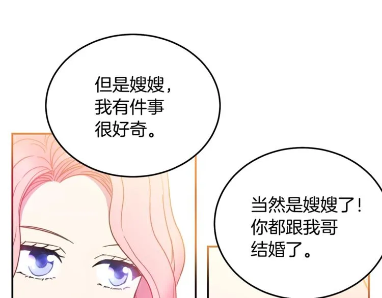 第6话 身材很赞呀！ 第78页