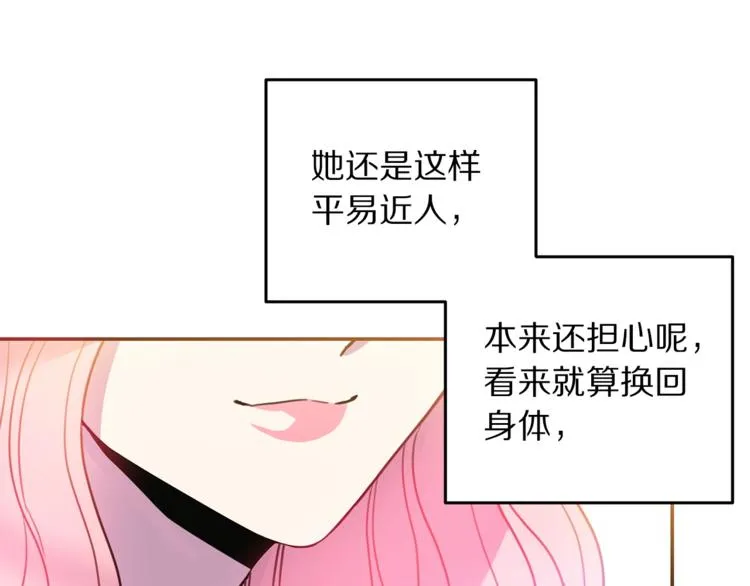 第6话 身材很赞呀！ 第80页