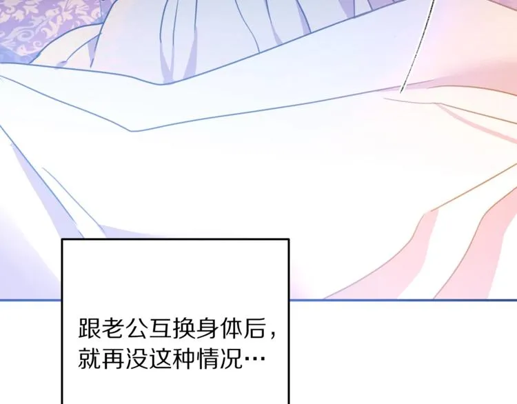 第7话 身体换回来了？！ 第22页