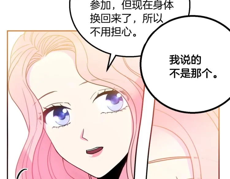 第7话 身体换回来了？！ 第61页