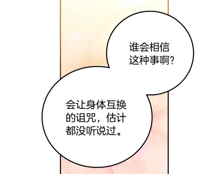 第7话 身体换回来了？！ 第73页