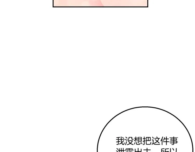 第7话 身体换回来了？！ 第74页