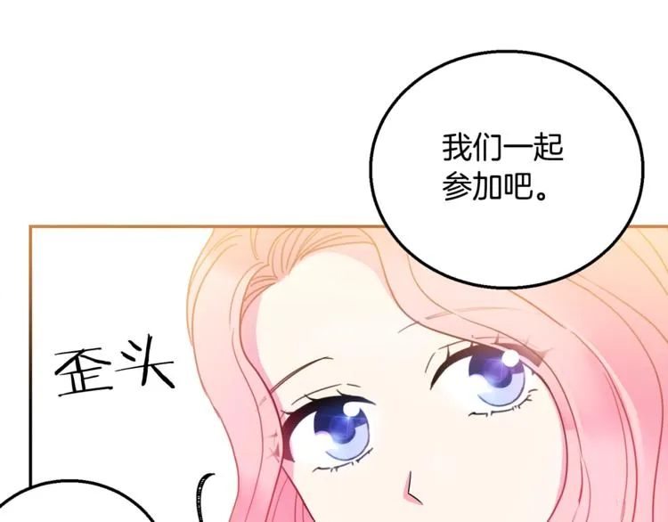 第7话 身体换回来了？！ 第81页