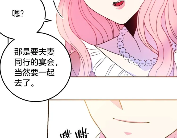 第7话 身体换回来了？！ 第82页