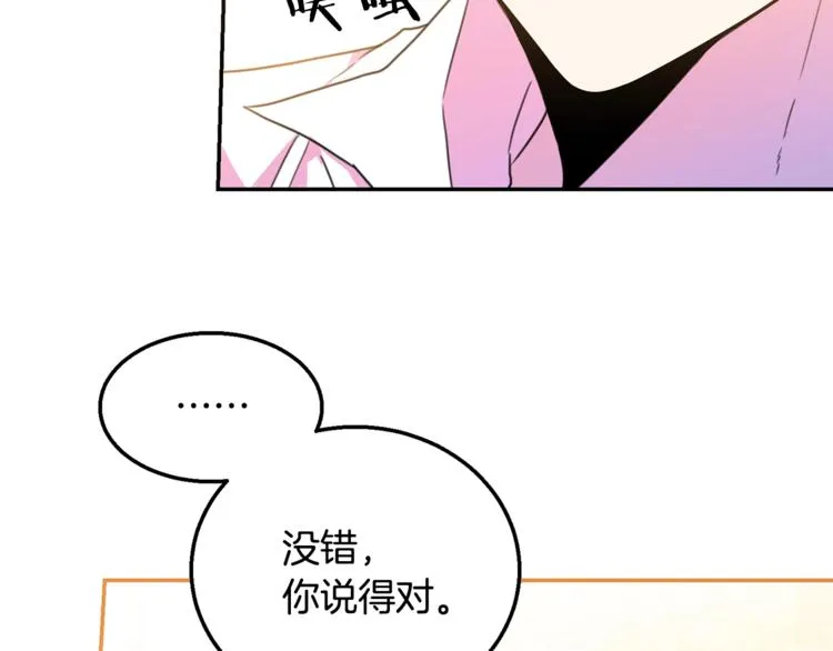第7话 身体换回来了？！ 第83页