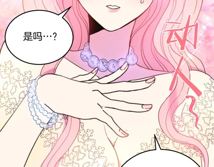 第7话 身体换回来了？！ 第96页