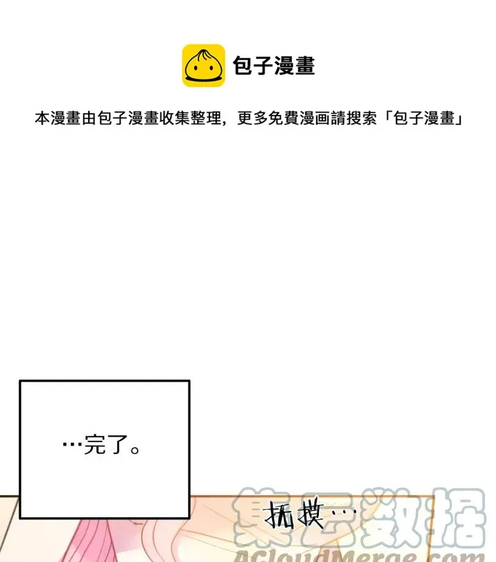 第8话 在意你 第33页