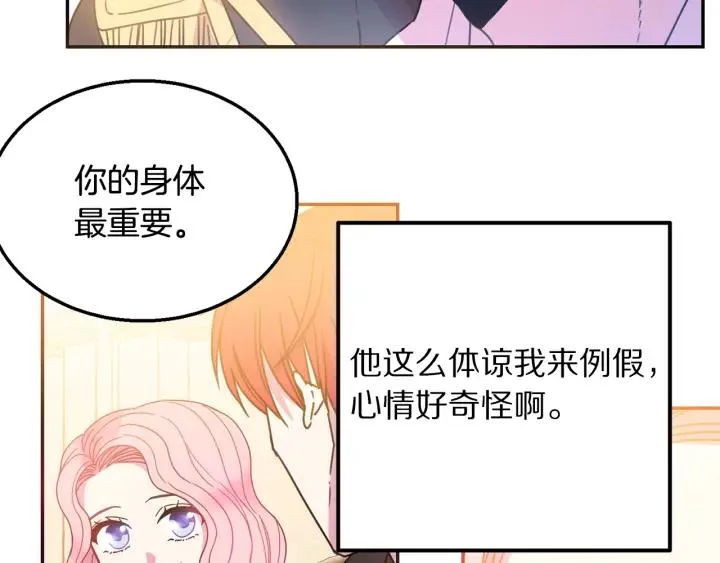第8话 在意你 第50页