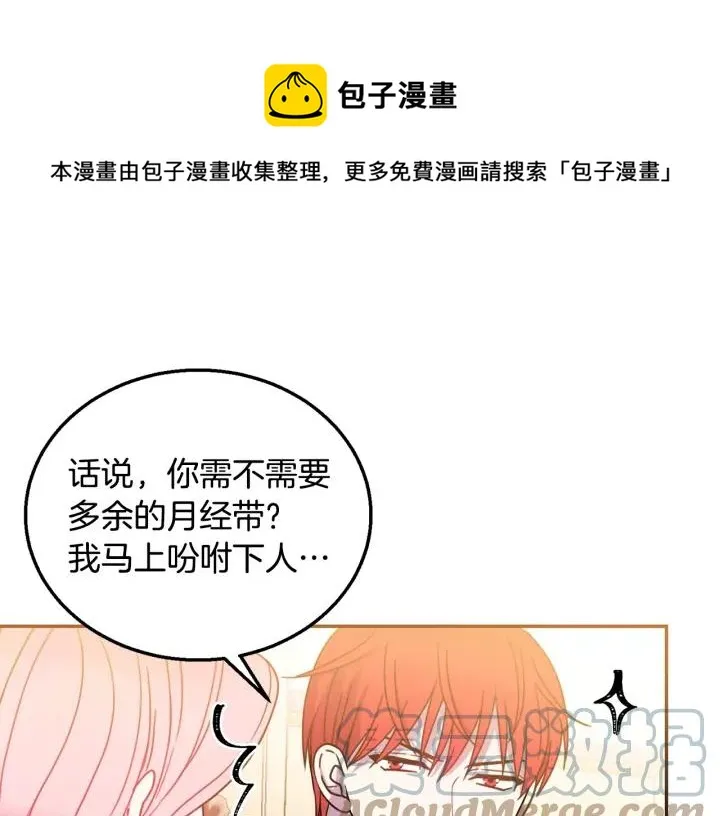 第8话 在意你 第53页