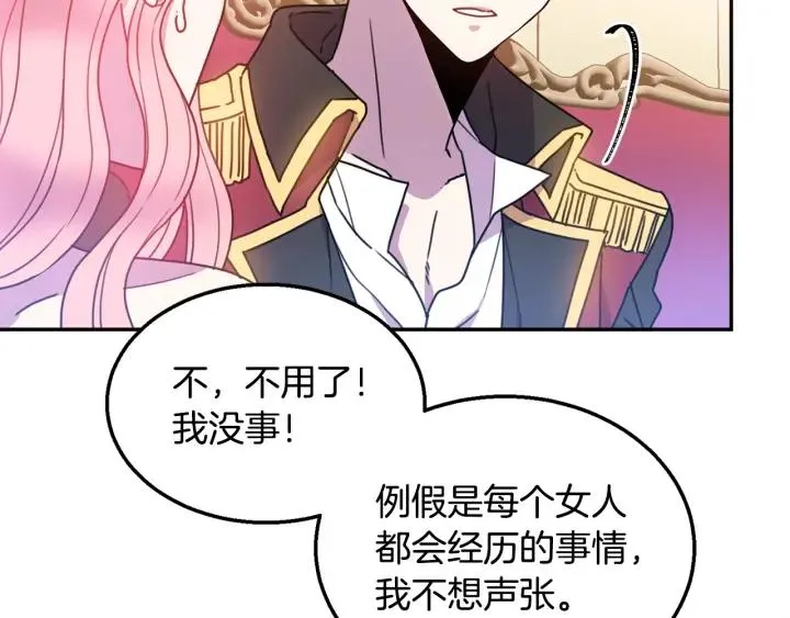 第8话 在意你 第54页