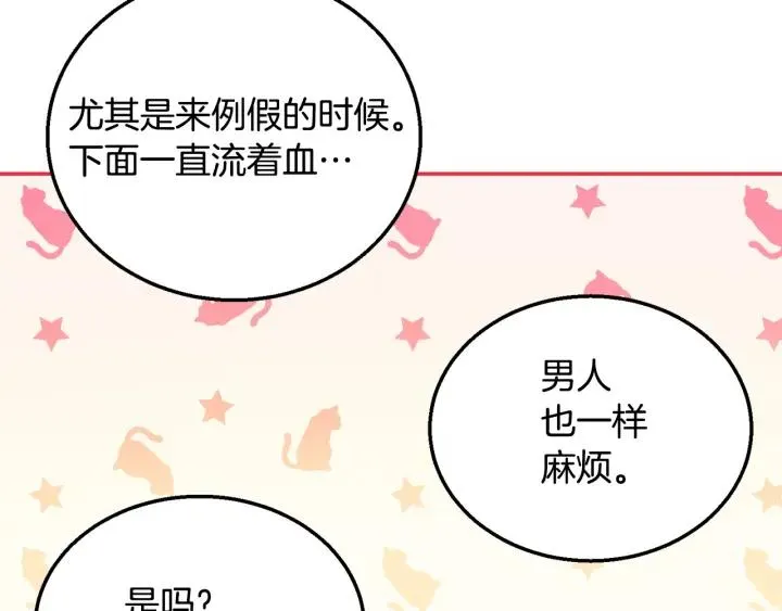第8话 在意你 第59页