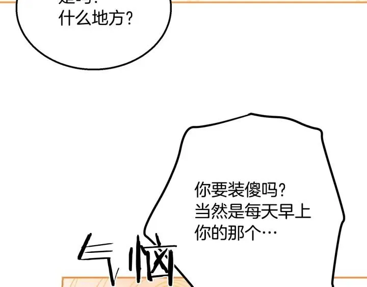 第8话 在意你 第60页