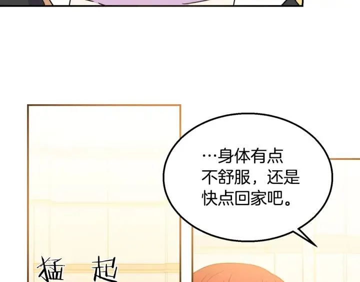 第8话 在意你 第68页