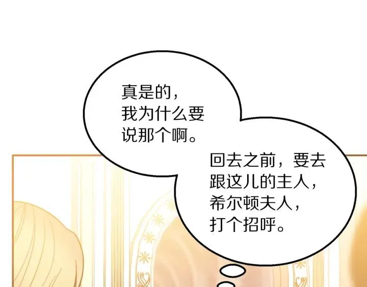 第8话 在意你 第76页