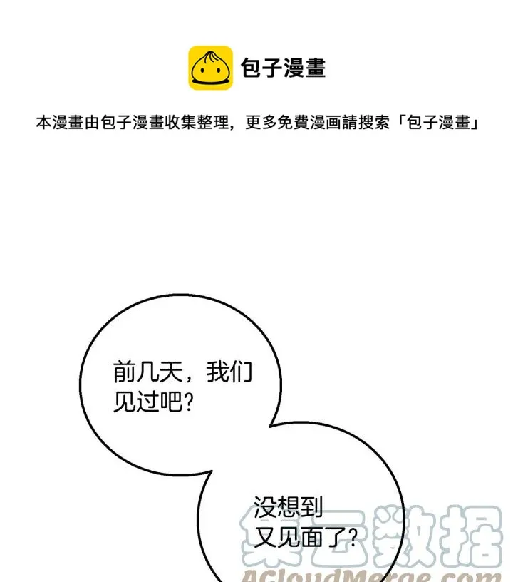 第9话 我的人不能让别人欺负！ 第1页