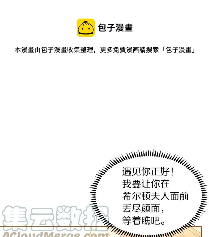 第9话 我的人不能让别人欺负！ 第5页