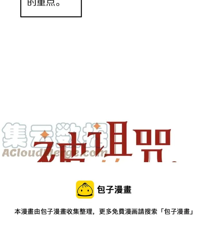 第9话 我的人不能让别人欺负！ 第9页