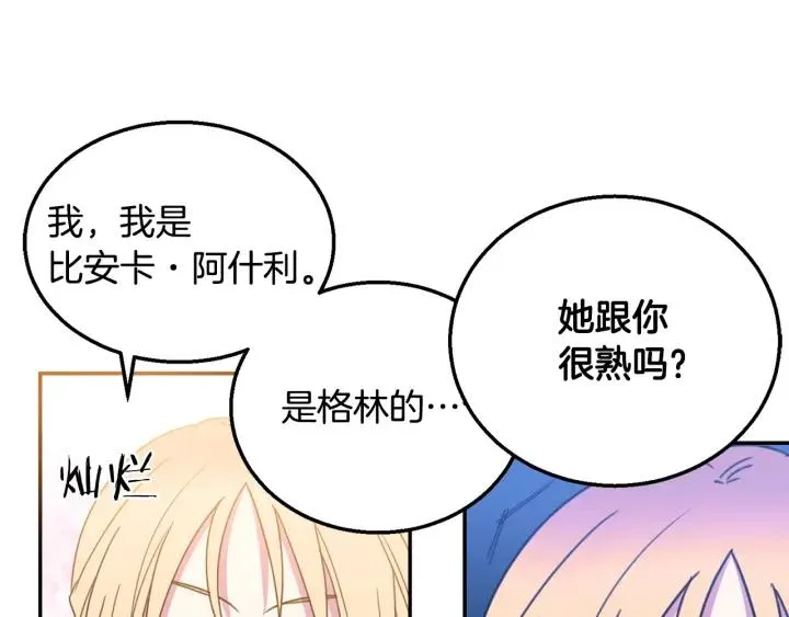 第9话 我的人不能让别人欺负！ 第34页