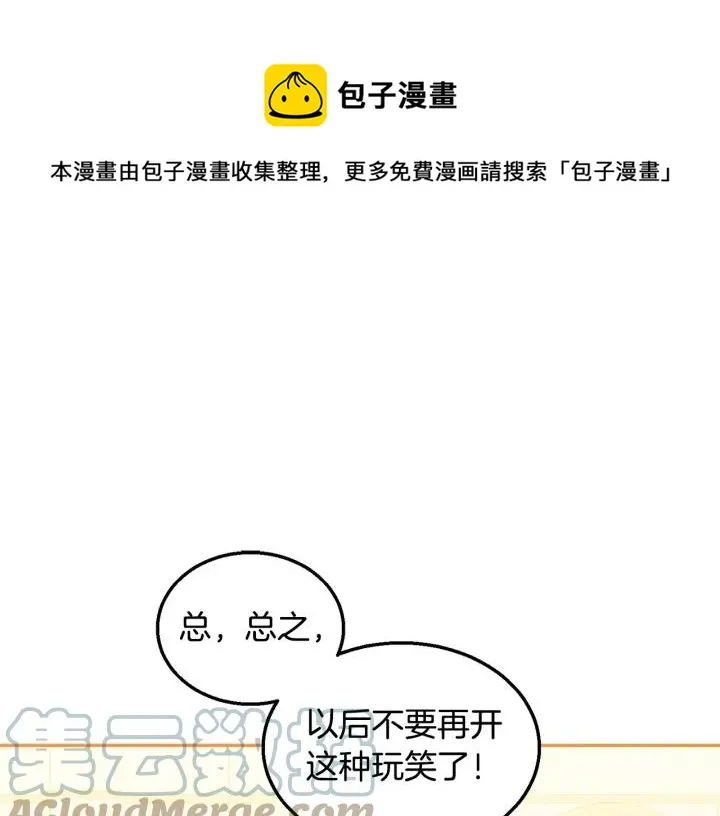 第9话 我的人不能让别人欺负！ 第69页