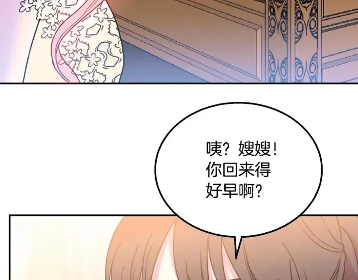 第9话 我的人不能让别人欺负！ 第82页