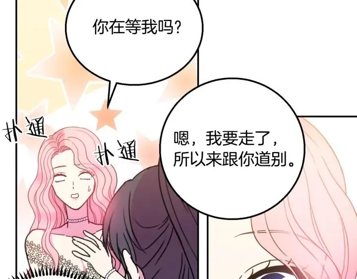 第9话 我的人不能让别人欺负！ 第84页
