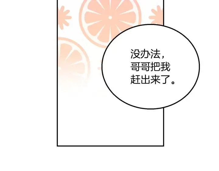 第9话 我的人不能让别人欺负！ 第88页
