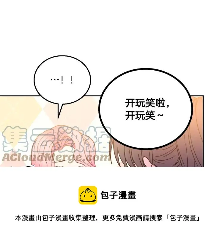 第9话 我的人不能让别人欺负！ 第89页