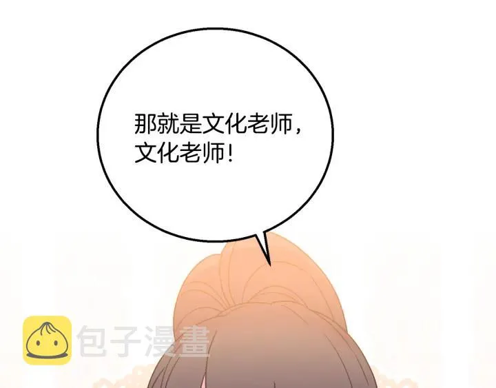 第9话 我的人不能让别人欺负！ 第104页