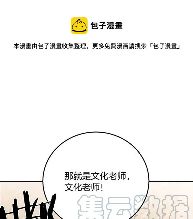 第10话 文化老师 第1页