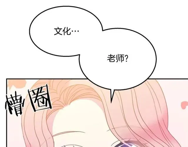第10话 文化老师 第4页