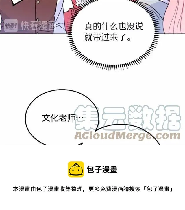 第10话 文化老师 第41页