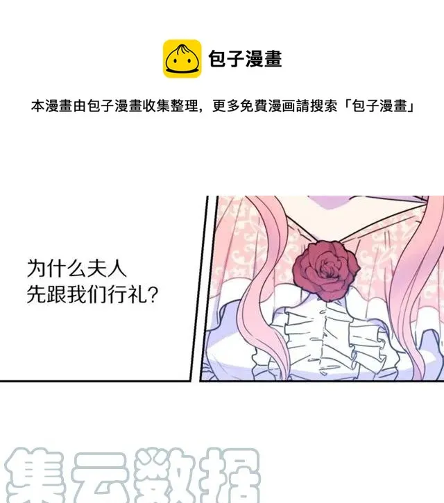第11话 女人喜欢干净的男人 第25页
