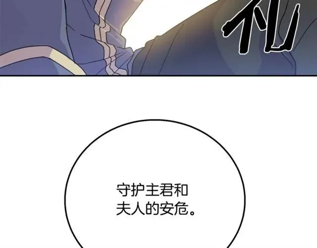 第11话 女人喜欢干净的男人 第31页