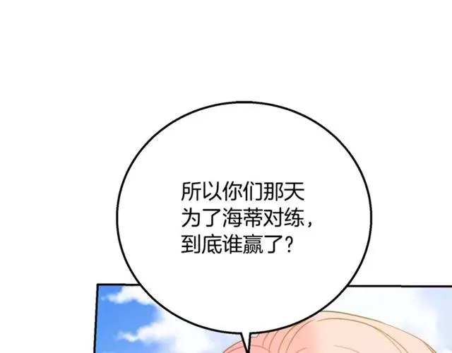 第11话 女人喜欢干净的男人 第44页