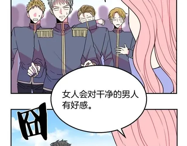 第11话 女人喜欢干净的男人 第59页