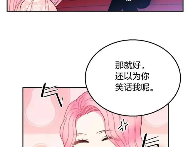 第11话 女人喜欢干净的男人 第76页
