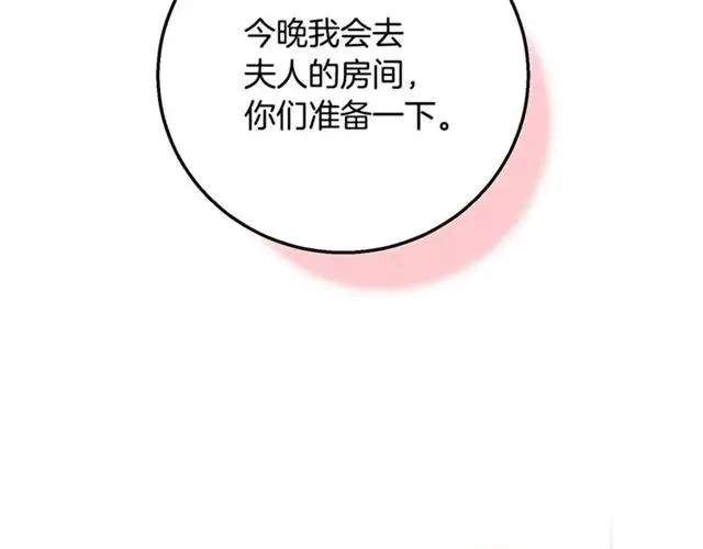 第11话 女人喜欢干净的男人 第83页