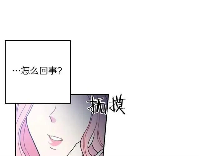 第12话 你让我紧张 第16页