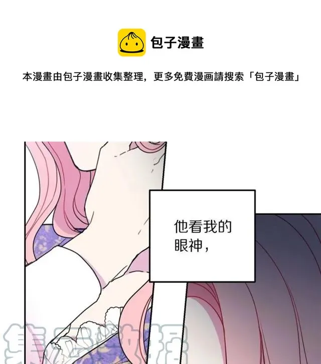第12话 你让我紧张 第17页