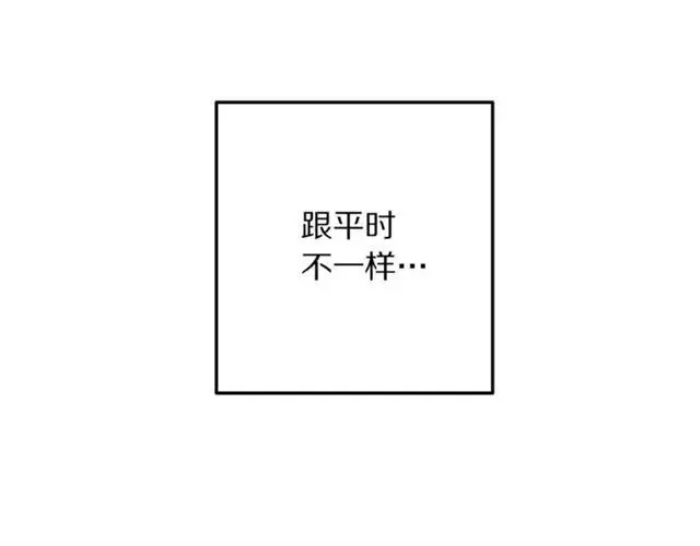 第12话 你让我紧张 第20页