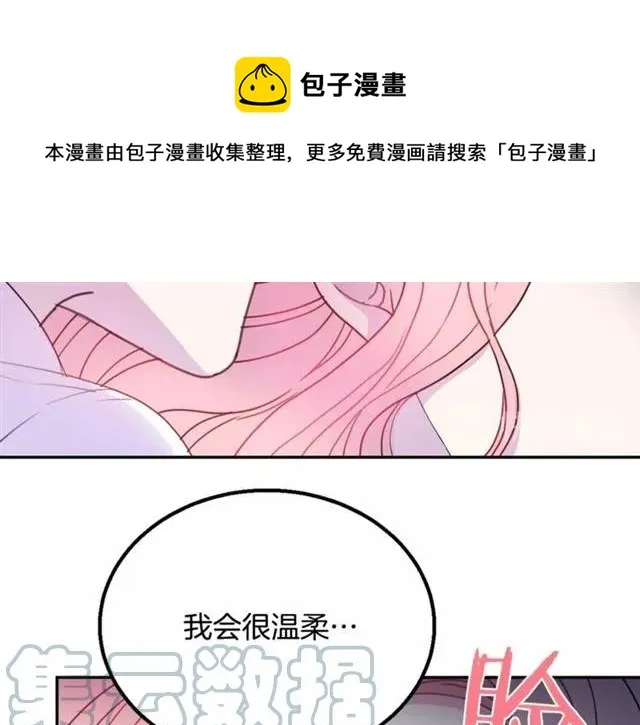 第12话 你让我紧张 第41页