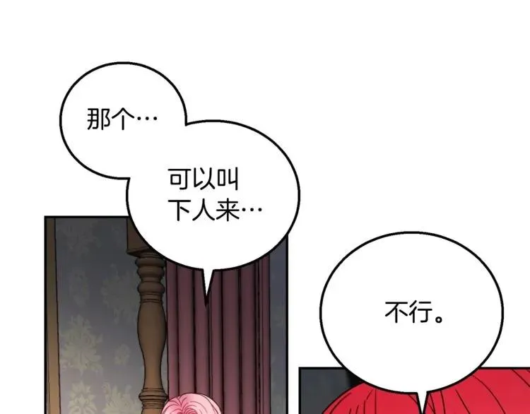 第12话 你让我紧张 第62页