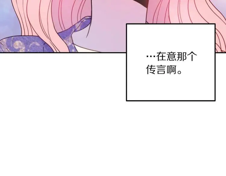 第12话 你让我紧张 第68页
