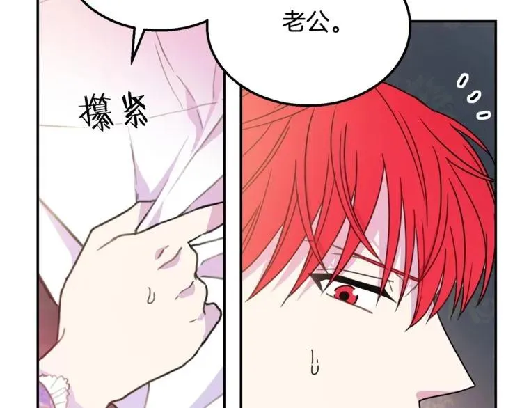 第12话 你让我紧张 第76页