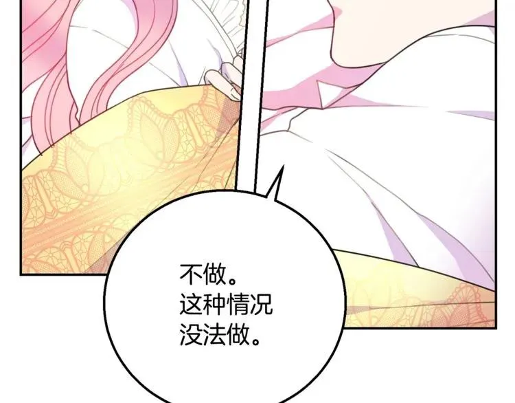 第12话 你让我紧张 第94页
