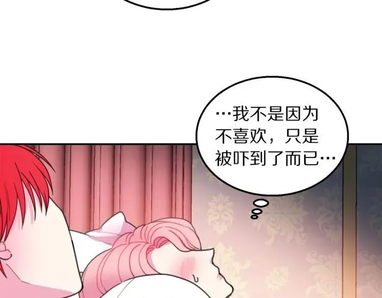 第12话 你让我紧张 第95页