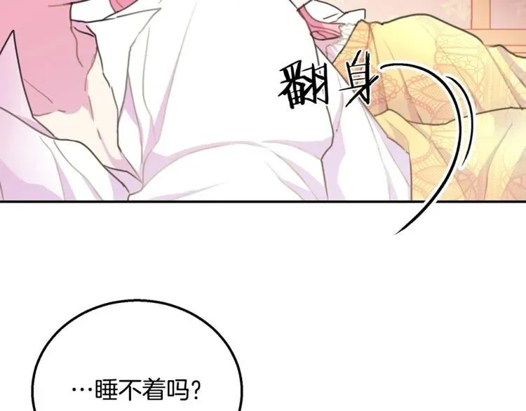 第12话 你让我紧张 第96页