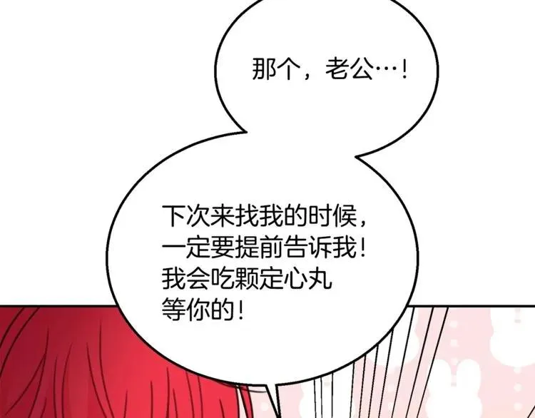 第12话 你让我紧张 第123页